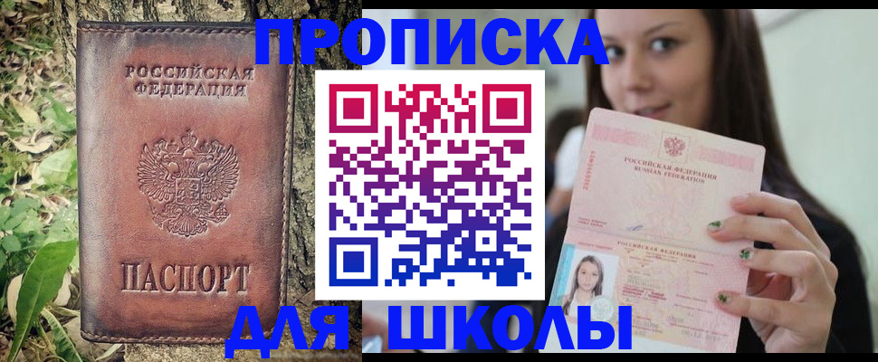 временная прописка в Куртамыше