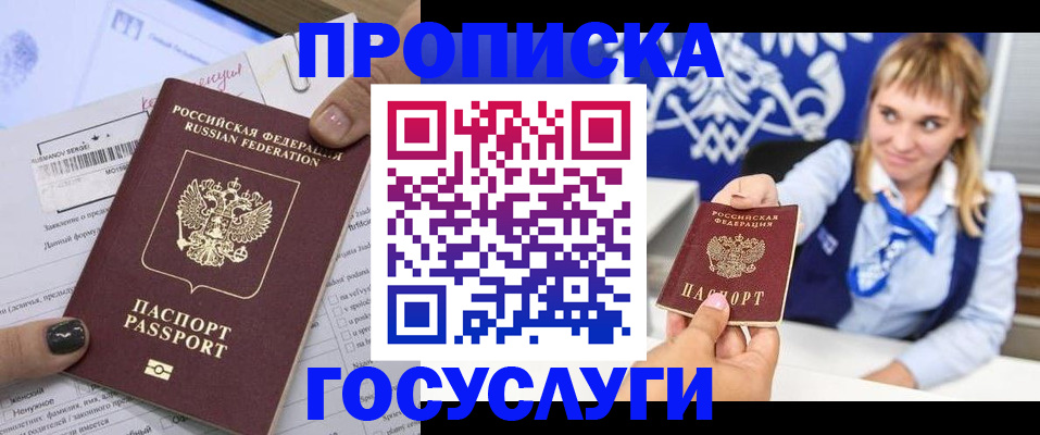 прописка ребенка в Куртамыше